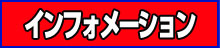 新着情報
