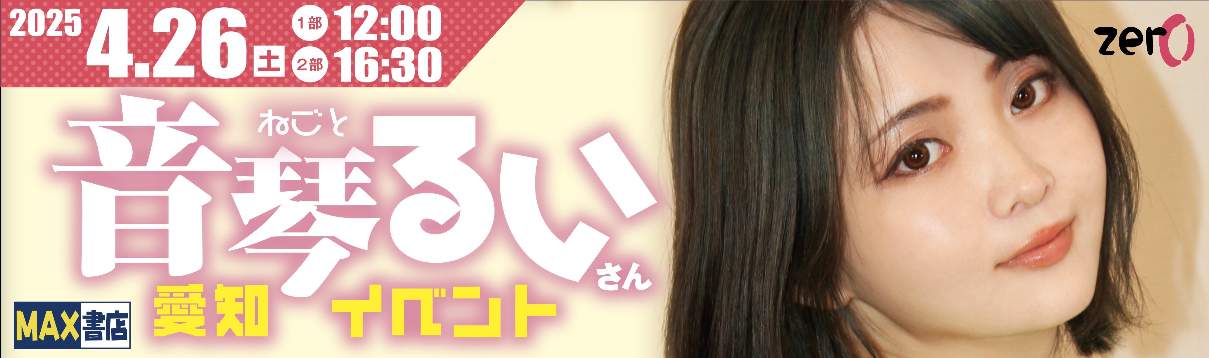 宮本留衣イベント