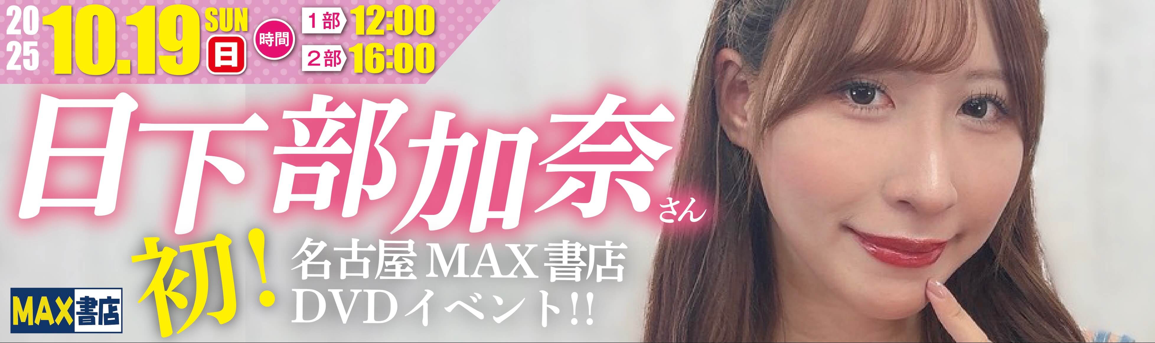 日下部